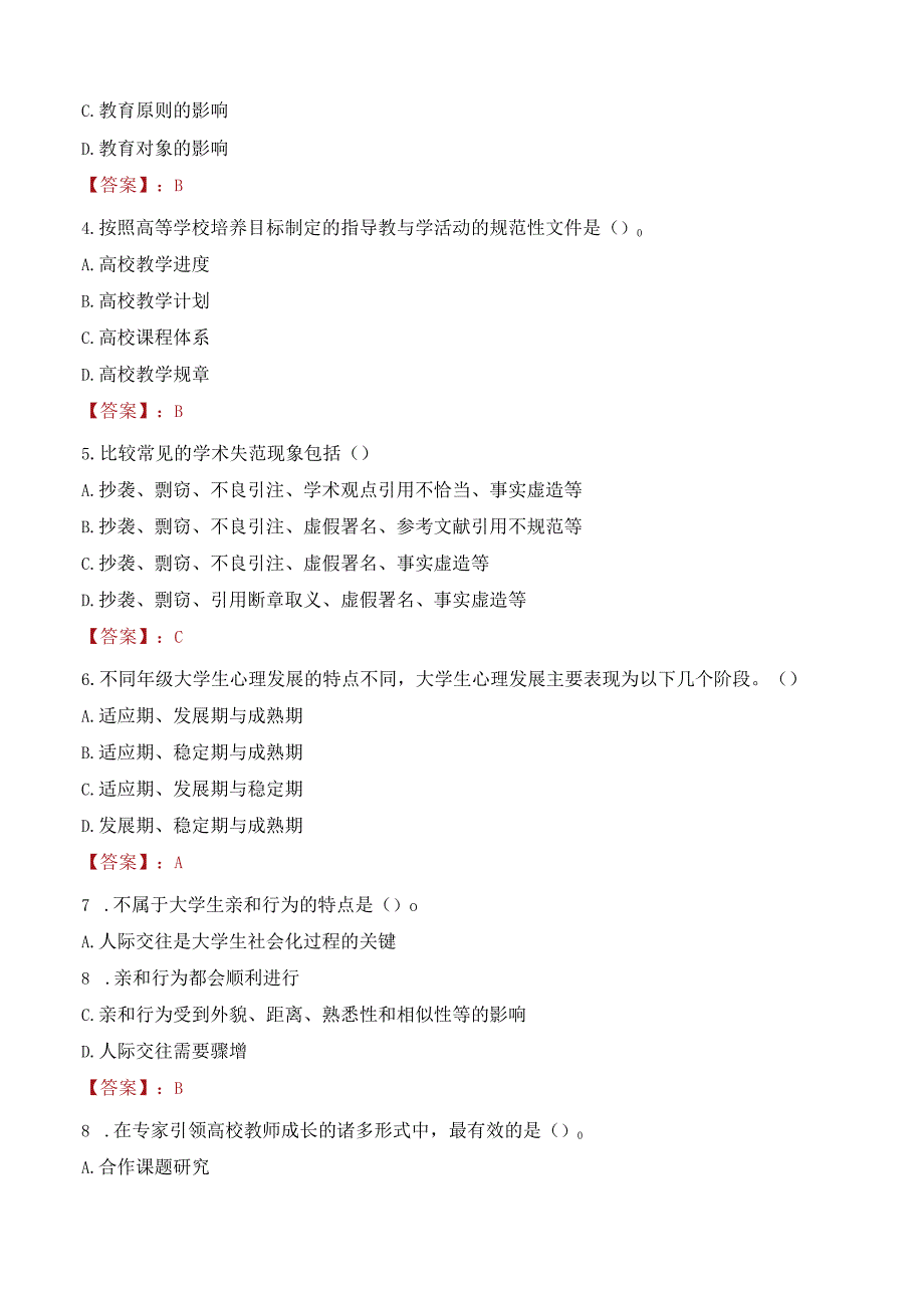 2023年潍坊理工学院辅导员招聘考试真题.docx_第2页