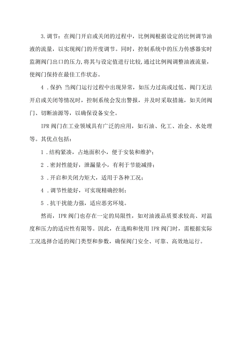 ipr阀工作原理.docx_第2页