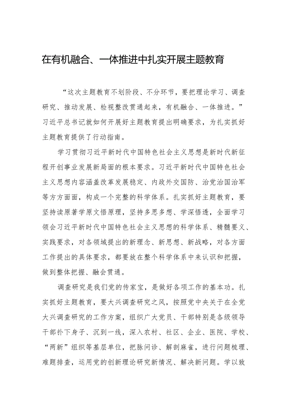 2023年主题教育心得体会、研讨材料4篇.docx_第1页