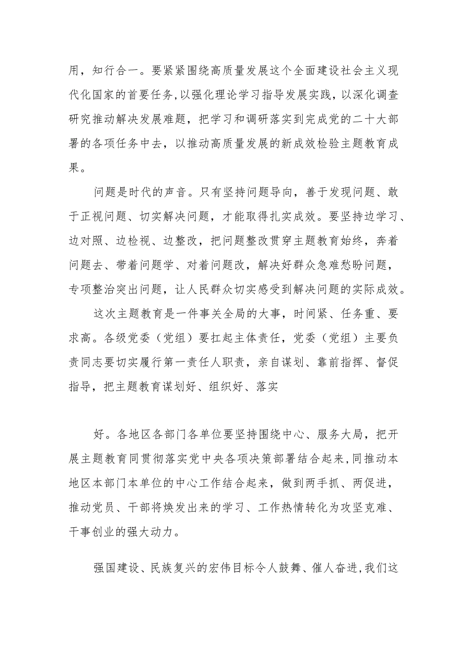 2023年主题教育心得体会、研讨材料4篇.docx_第2页