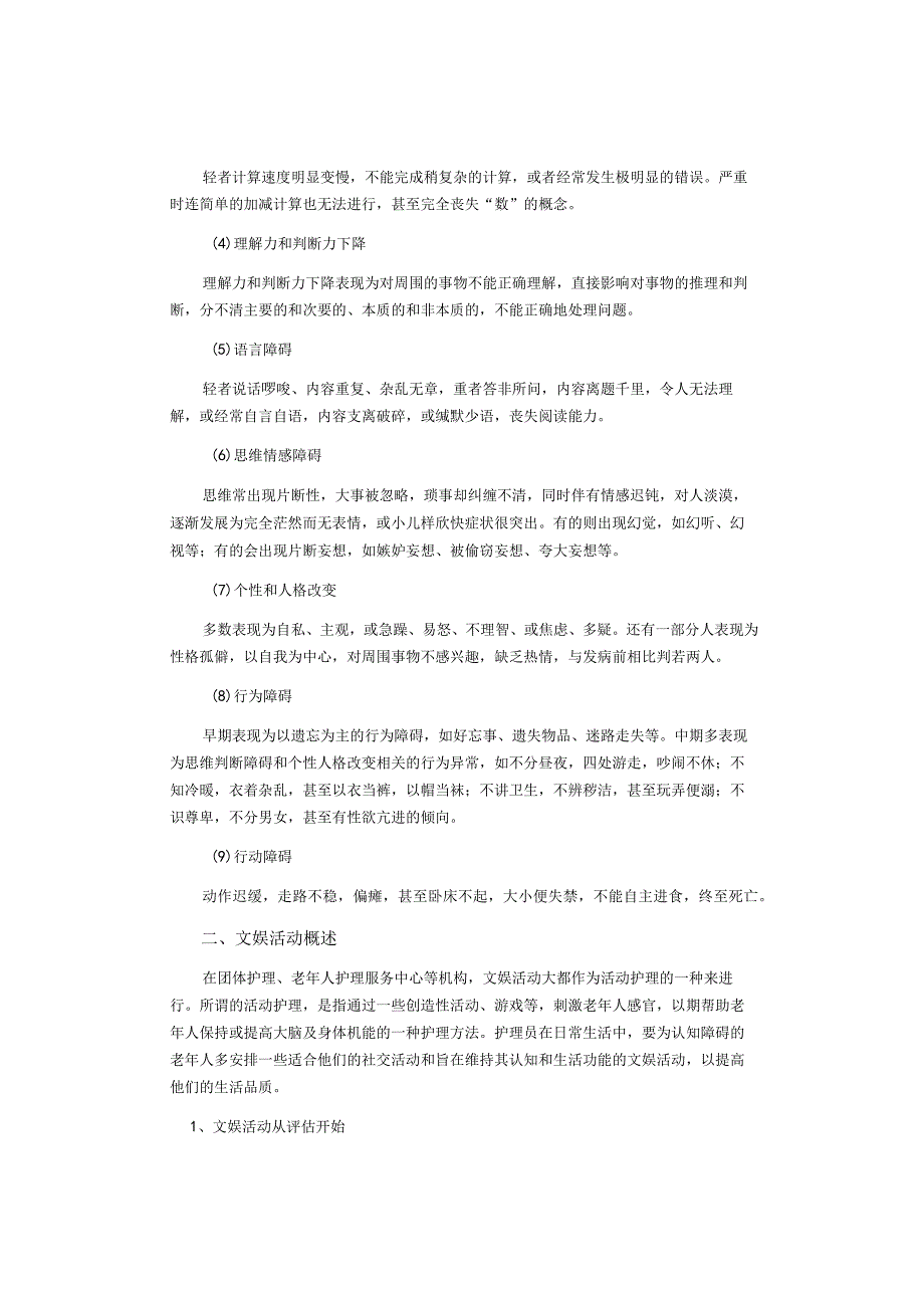 养老护理员——带领认知障碍（老年性痴呆)老年人进行文娱活动）.docx_第2页