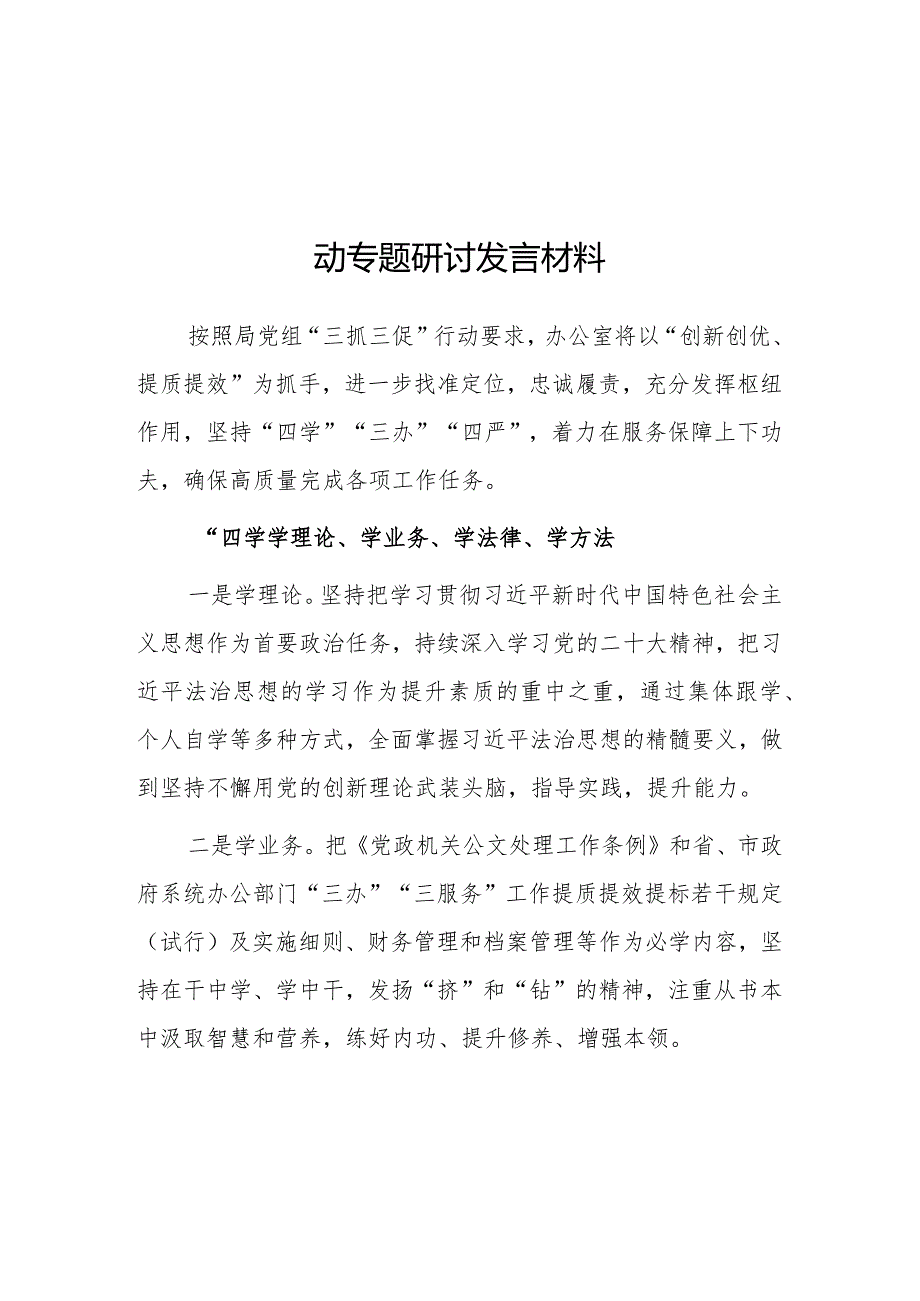 2023年“XX要发展、我该谋什么”三抓三促专题大讨论研讨党员发言材料（5篇）.docx_第3页