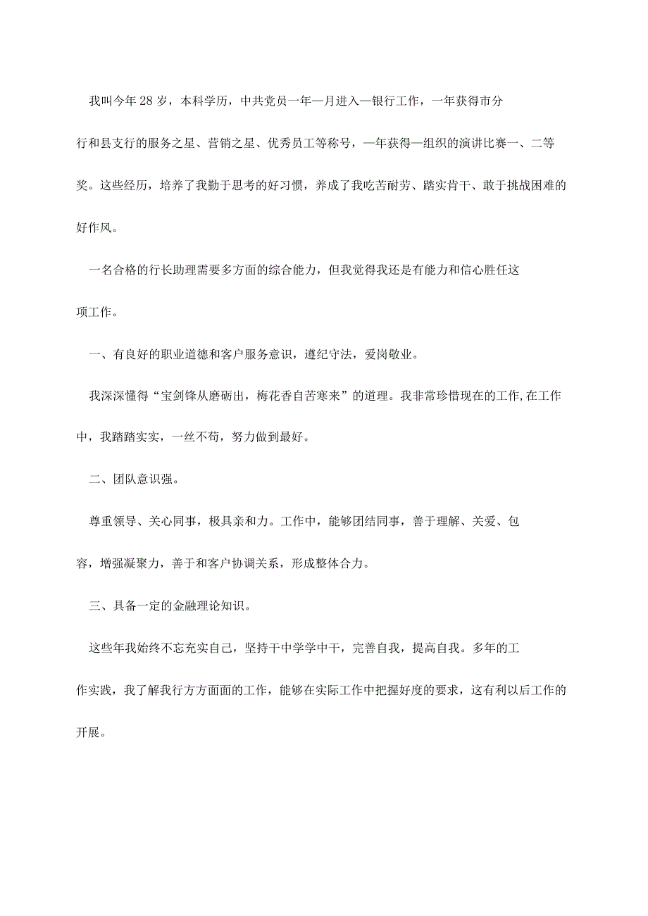 2022银行职员晋升竞聘的演讲稿7篇.docx_第2页