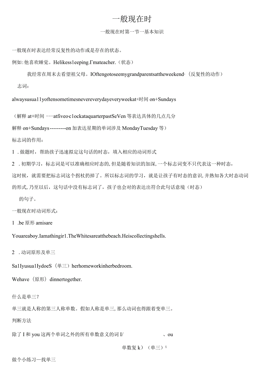 2023年一般现在时和现在进行时最全知识点.docx_第1页