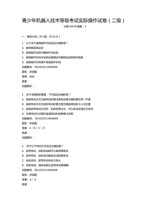 2021年3月青少年机器人技术等级考试实际操作试卷（二级）.docx