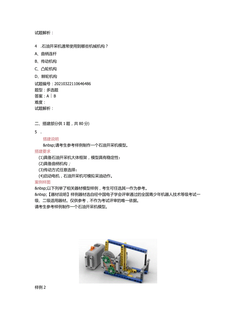 2021年3月青少年机器人技术等级考试实际操作试卷（二级）.docx_第2页