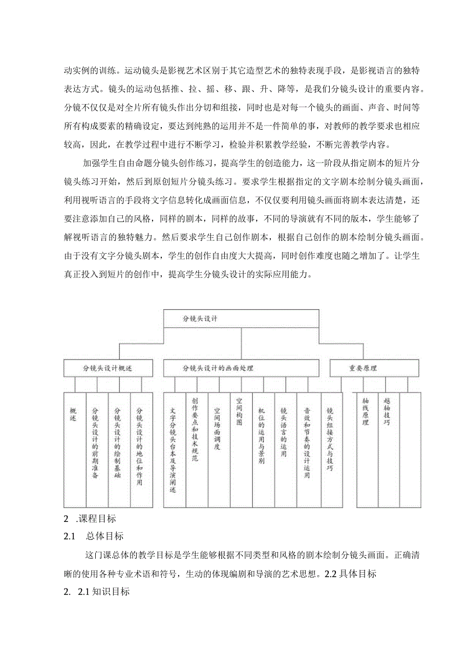 《剧本与分镜》课程标准.docx_第2页