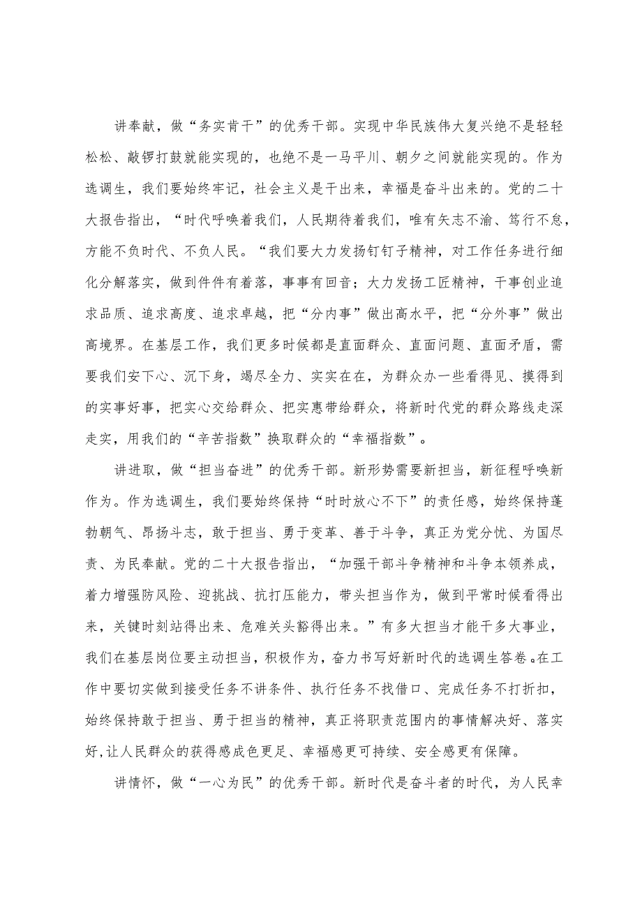 2022-2023年党员干部党课——争做新时代“五个优秀”干部【党课】.docx_第2页