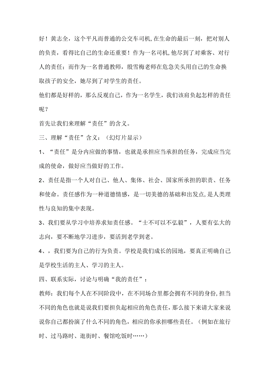 2023天津三中初中主题班会课教学设计“我的责任”.docx_第3页