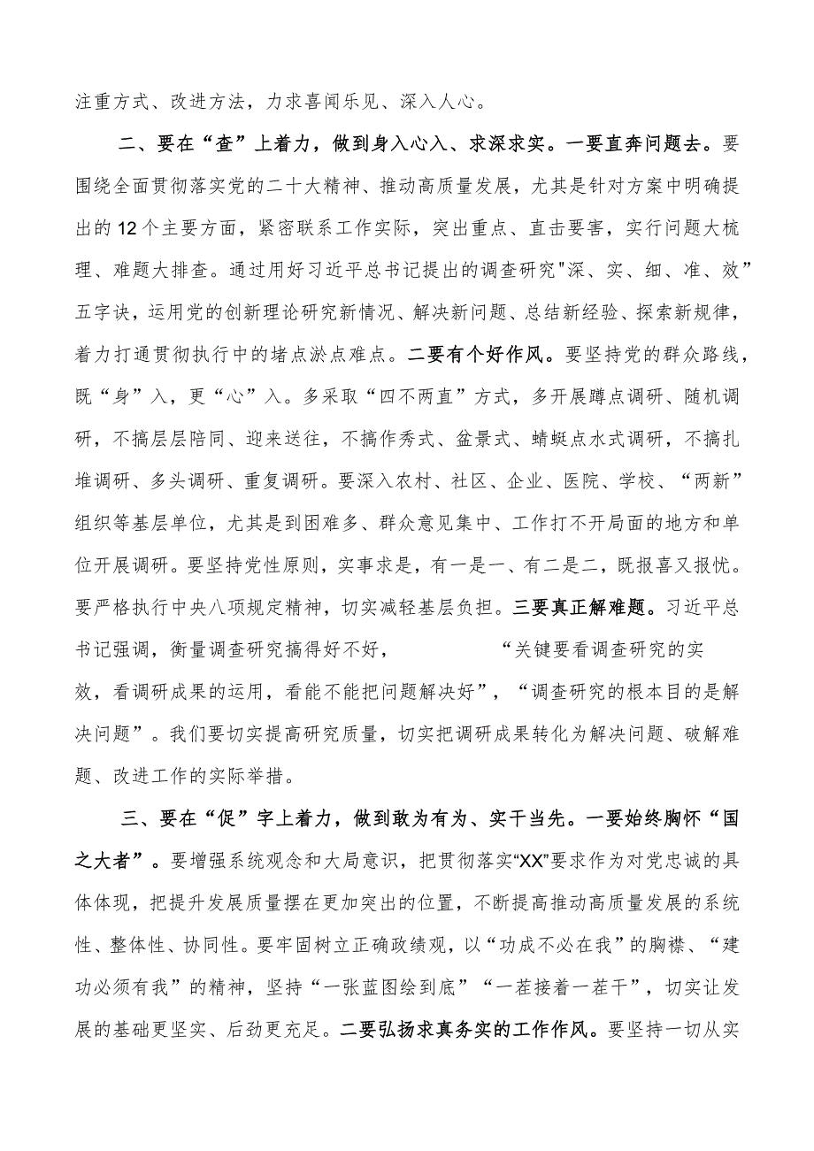 2023年学习贯彻主题教育研讨发言材料.docx_第2页