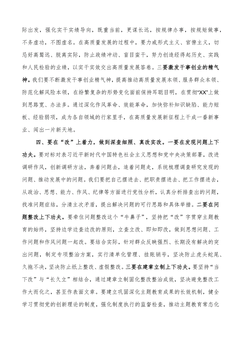 2023年学习贯彻主题教育研讨发言材料.docx_第3页