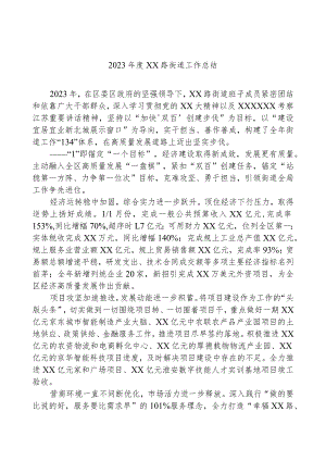 2023年度XX路街道工作总结.docx