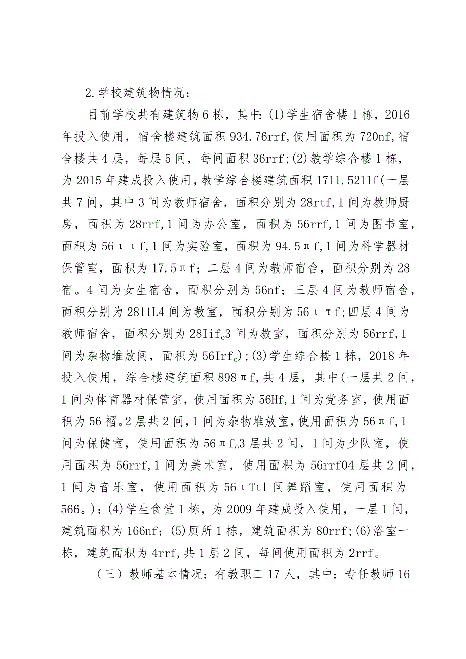 2023.12.27茨竹坝小学义务教育优质均衡一校一策.docx_第2页