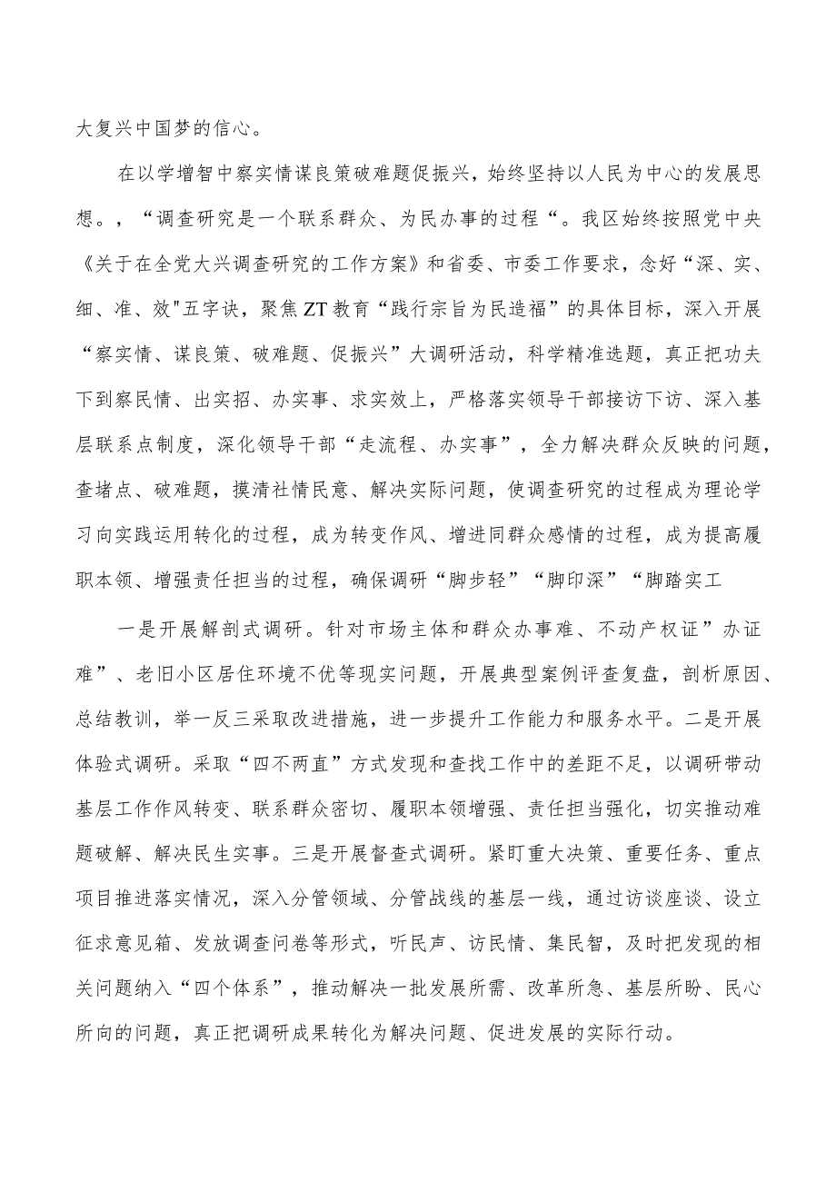 第二批教育活动典型经验做法发言.docx_第2页