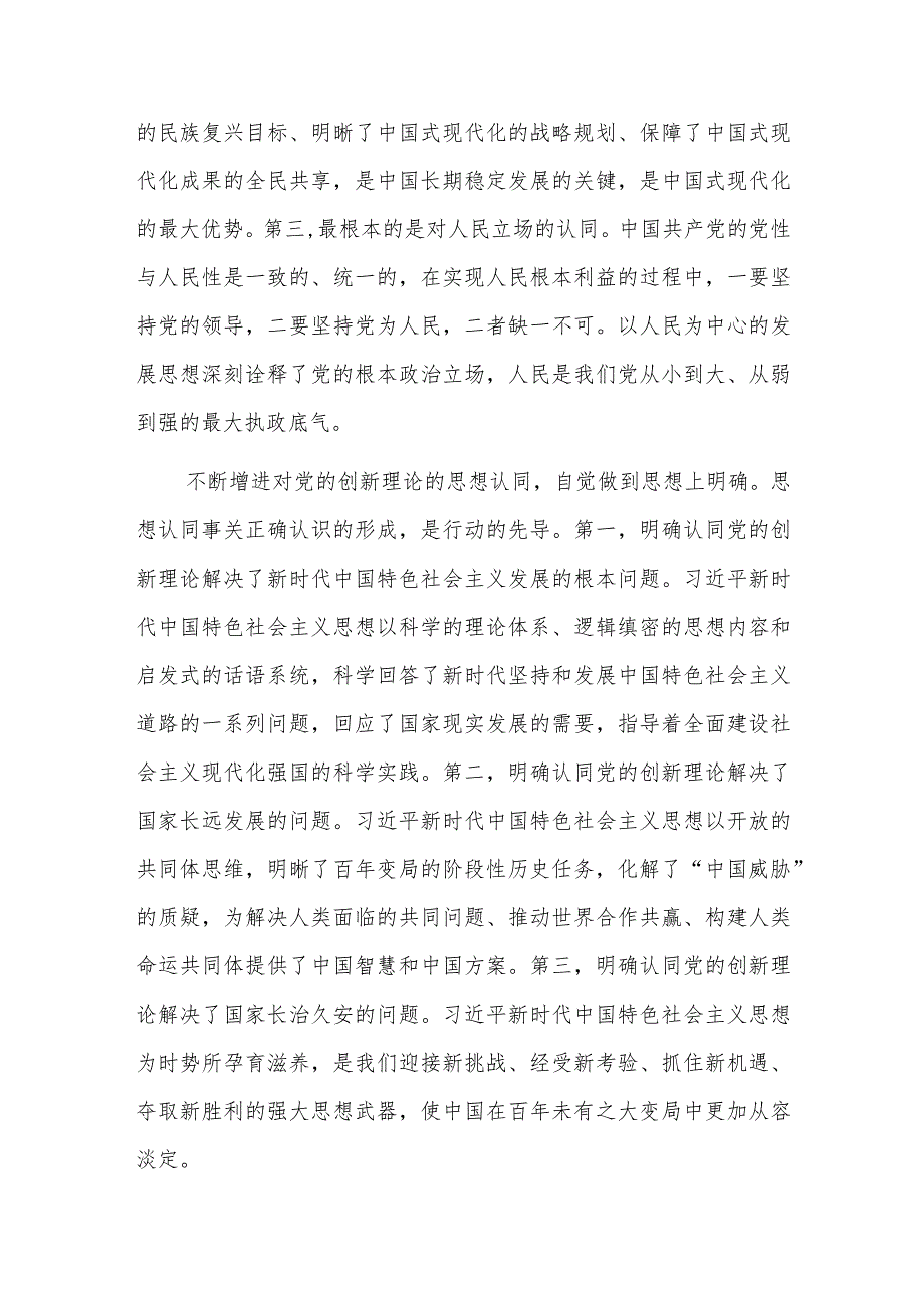 2023年在统战系统科级干部读书班上汇报发言范文稿.docx_第2页