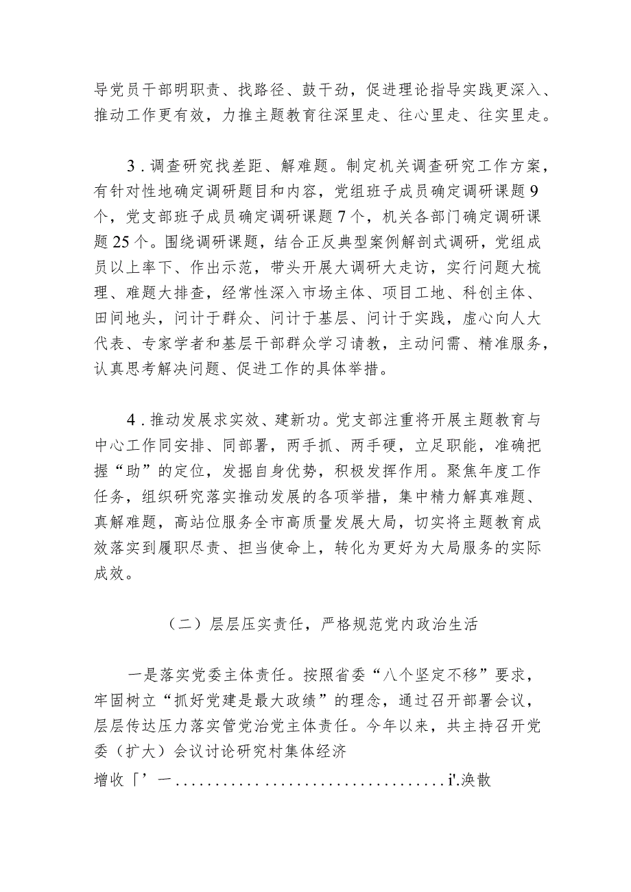 2024年全面从严治党主体责任落实情况报告（最新版）.docx_第3页