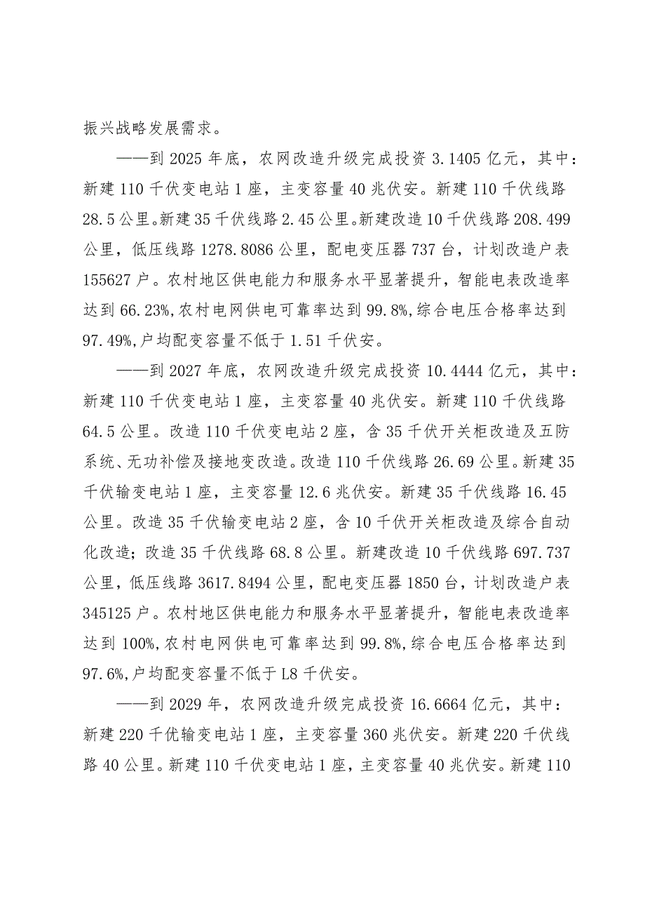 关于推动农村电网改造升级的工作方案.docx_第2页