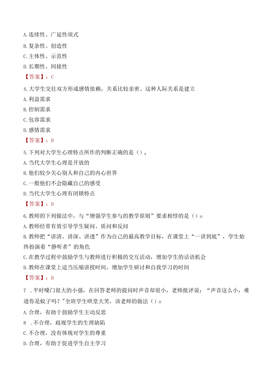 2023年河北金融学院辅导员招聘考试真题.docx_第2页