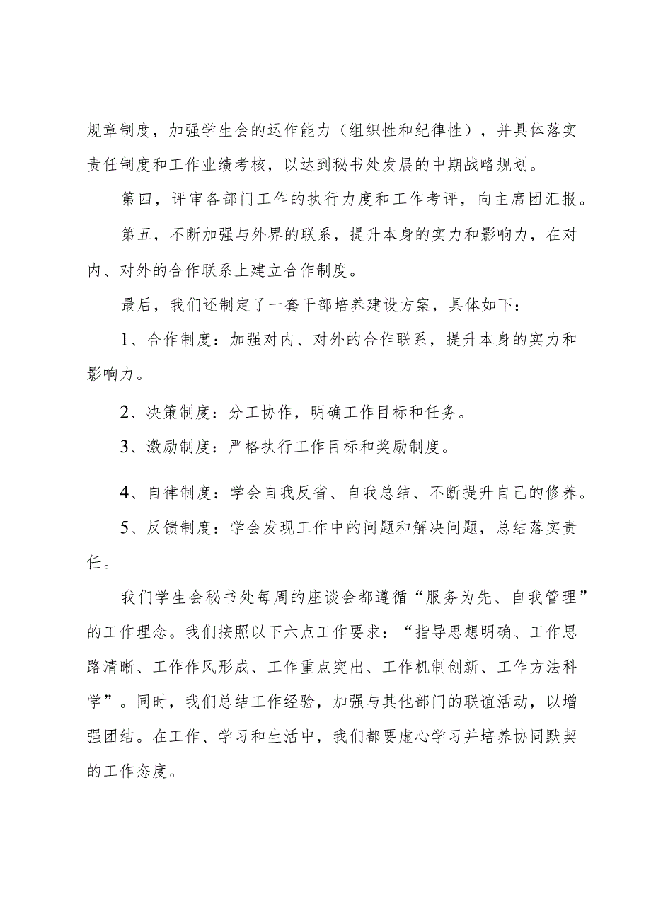 办公室文秘工作计划.docx_第2页