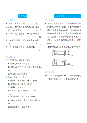 2-7风的成因（练习）三年级上册科学教科版.docx