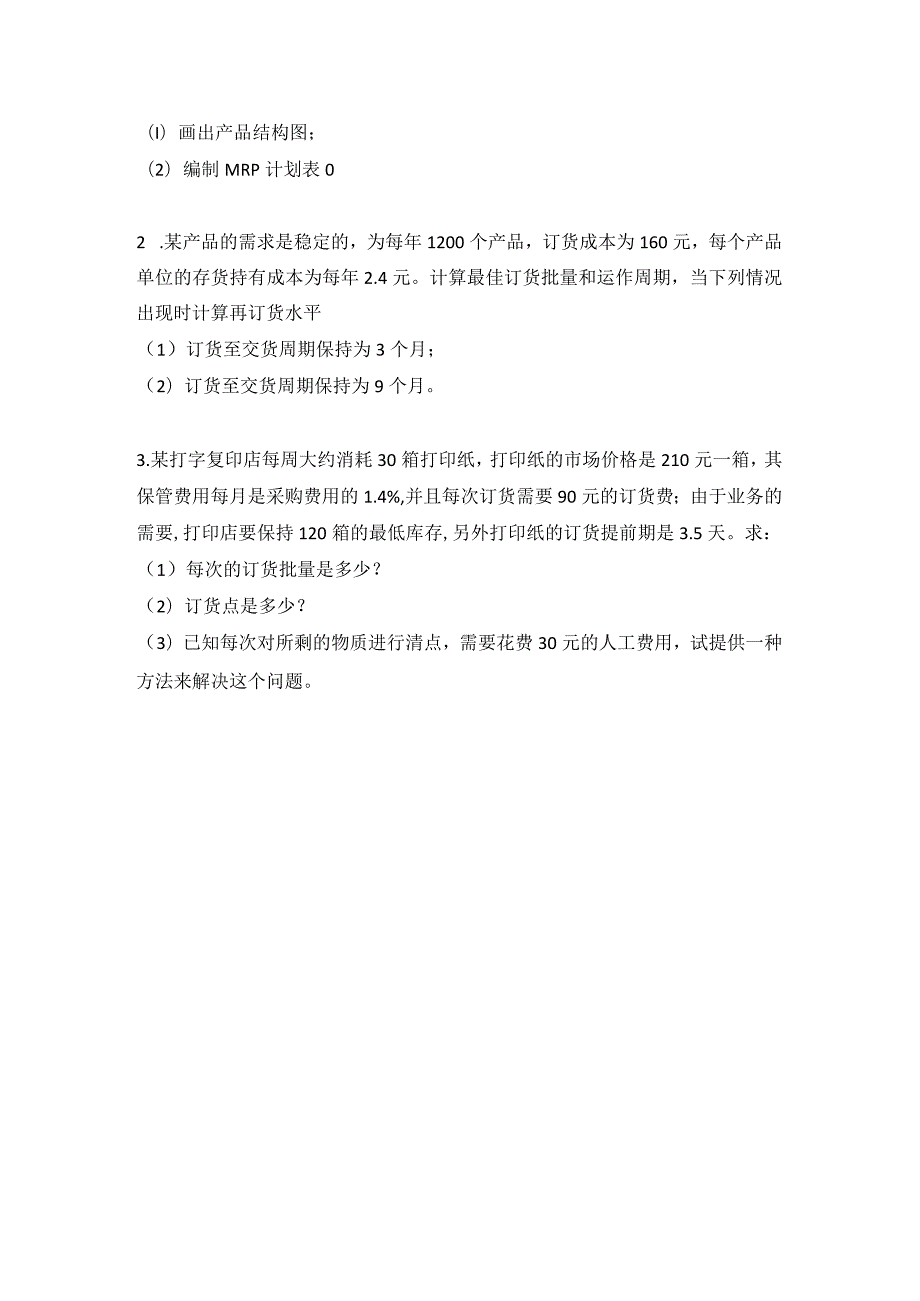 2016年合肥工业大学工业工程专业817生产计划与控制考研试题.docx_第3页