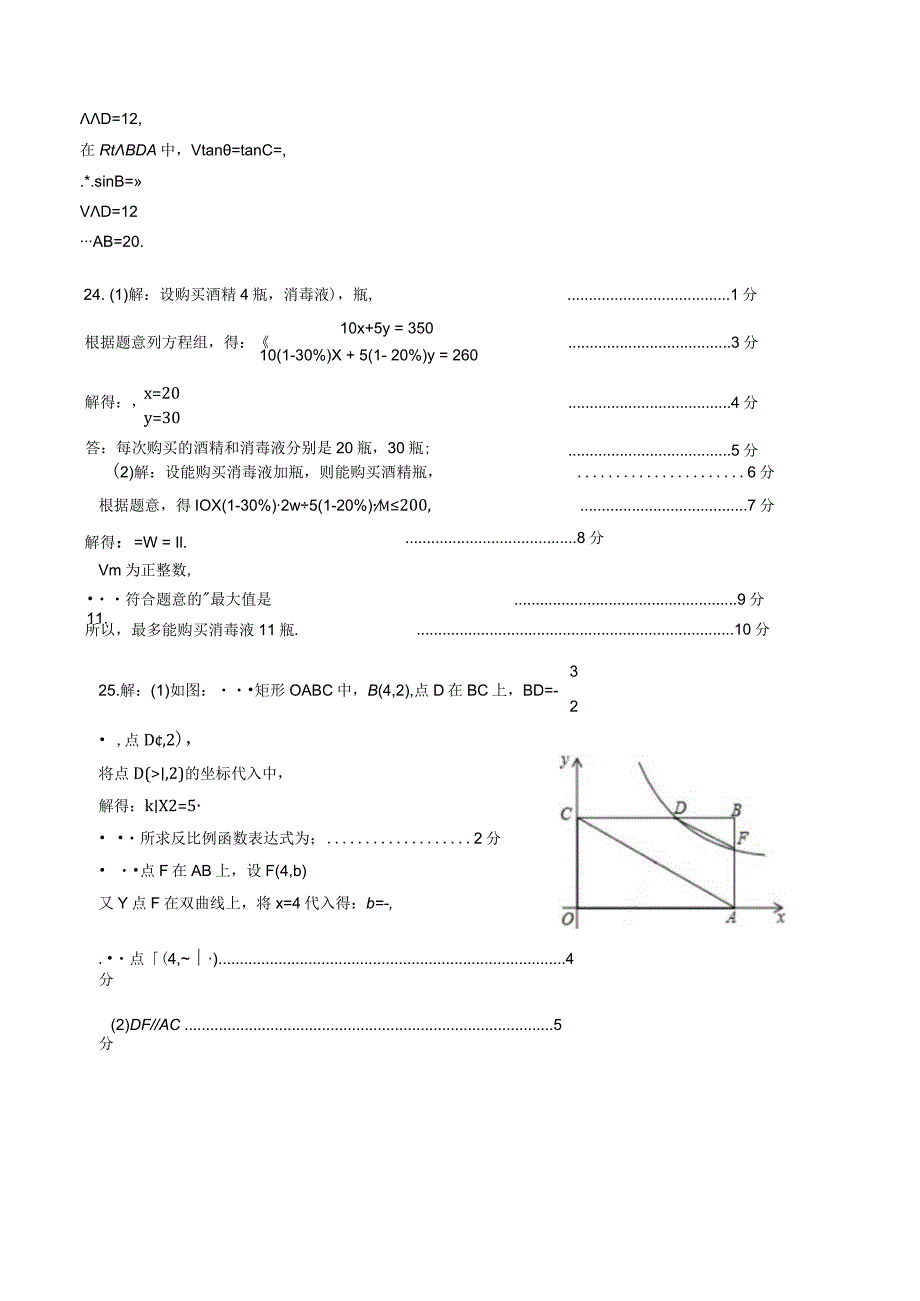 2023年济南市市中区一模模拟试题答案.docx_第3页