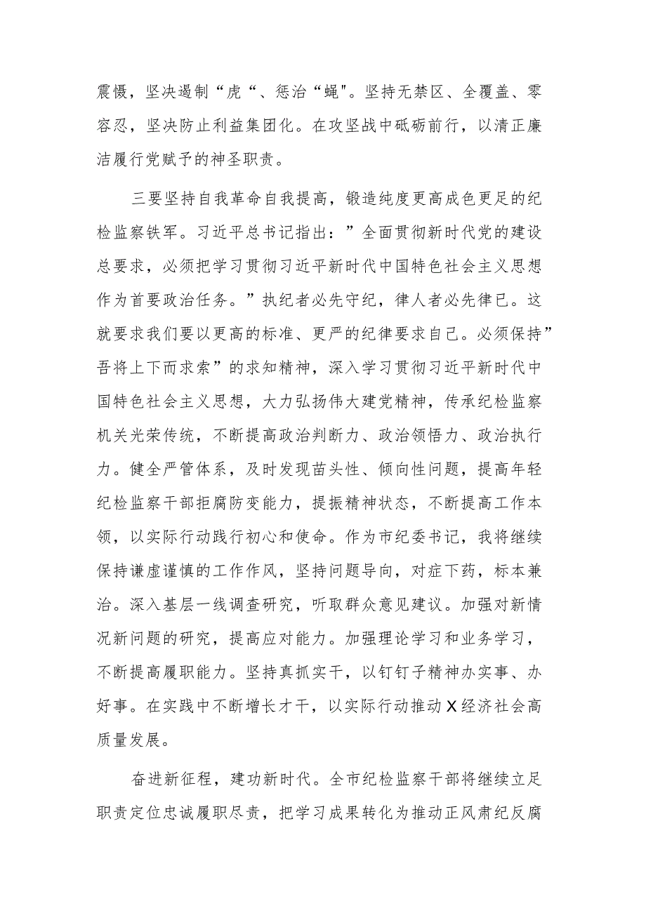 纪检监察在理论中心组上关于树立和践行正确政绩观的交流发言范文.docx_第3页