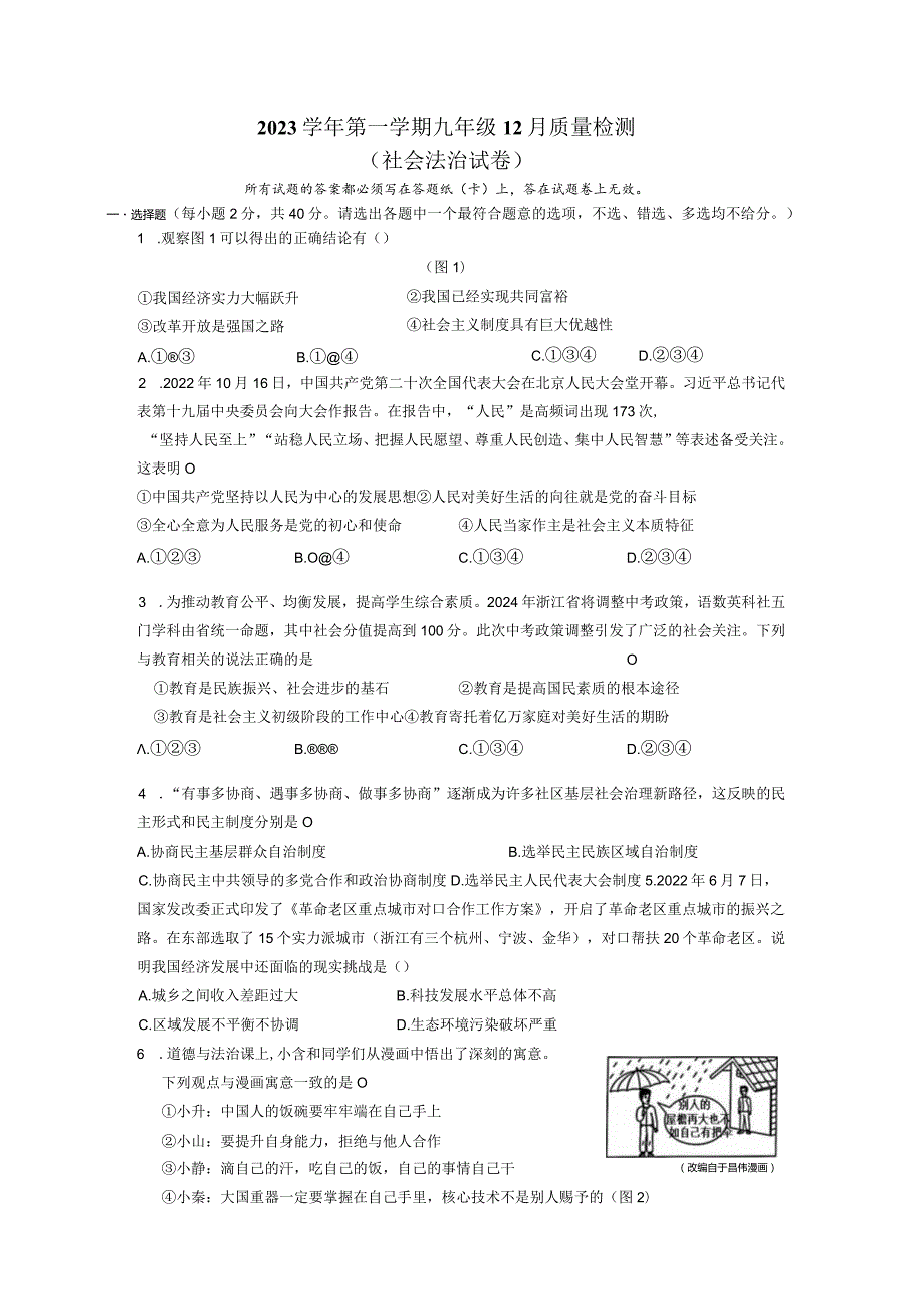 2023.12社会法治月考试卷.docx_第1页