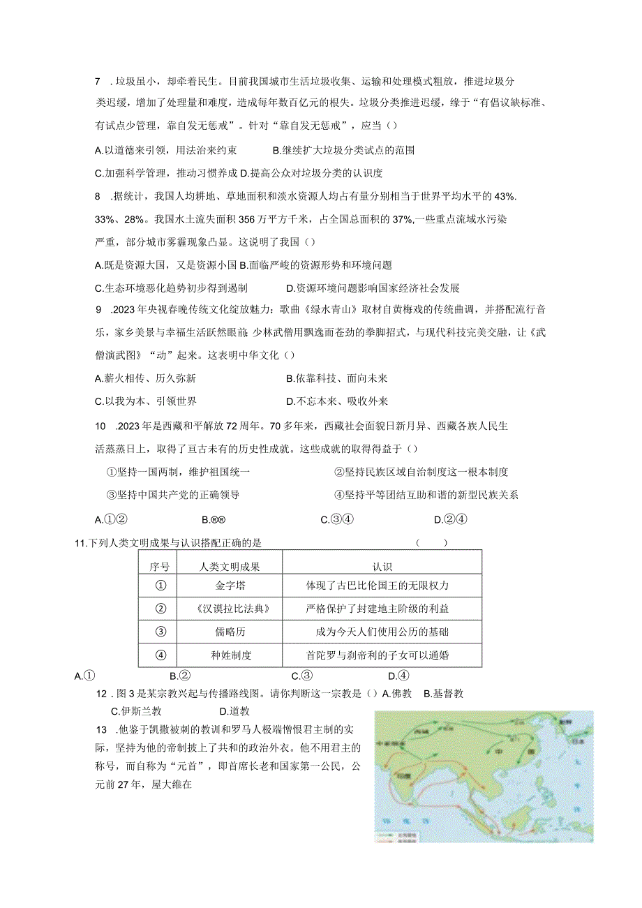 2023.12社会法治月考试卷.docx_第3页