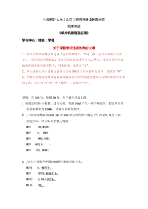 2022年春季北京石油大学《单片机原理及应用》在线考试（主观题）.docx