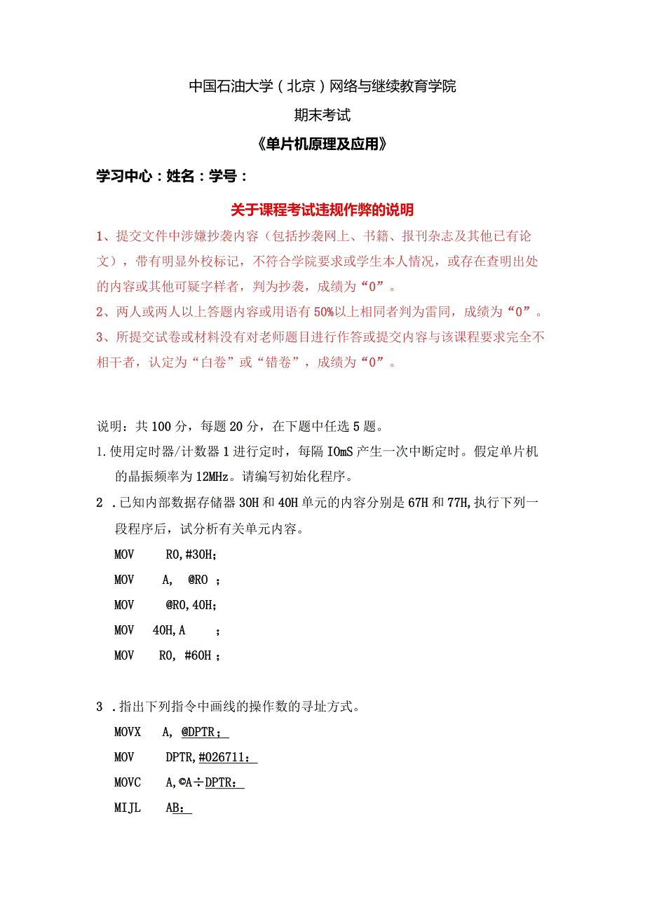 2022年春季北京石油大学《单片机原理及应用》在线考试（主观题）.docx_第1页