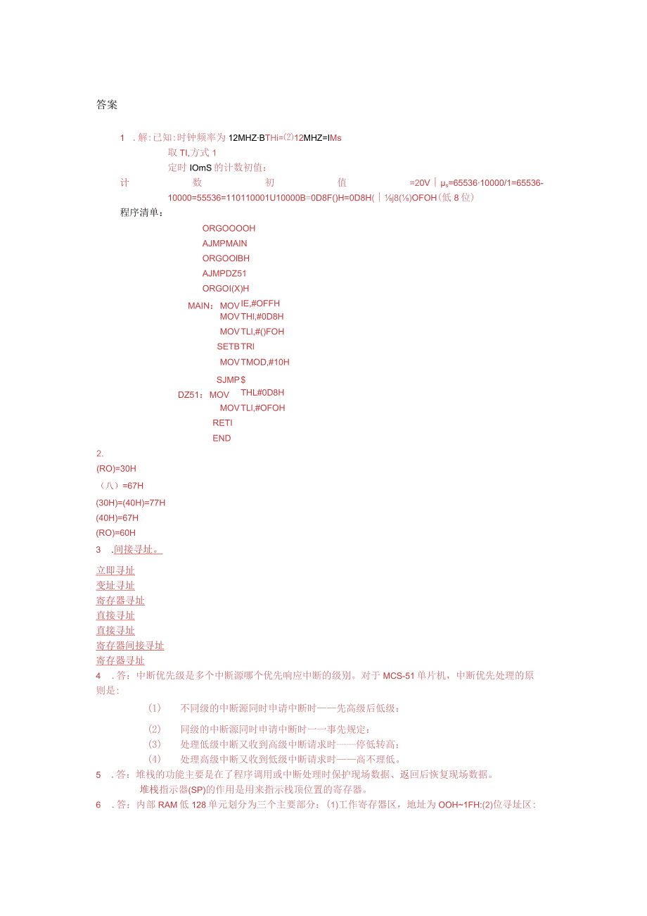 2022年春季北京石油大学《单片机原理及应用》在线考试（主观题）.docx_第3页