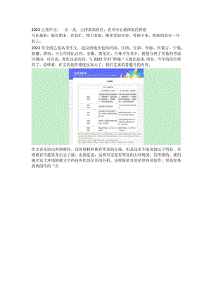 2023乙卷作文：一正一反大排量高段位直引内心最深处的善恶.docx