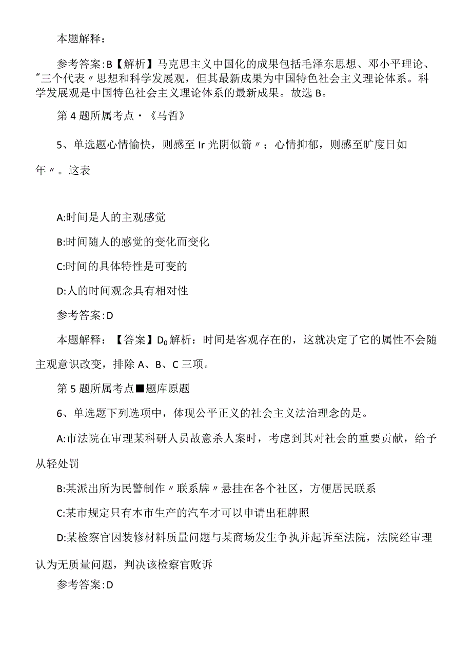 2022年09月广西贺州市平桂区事业单位公开招聘专业技术人员模拟卷.docx_第3页