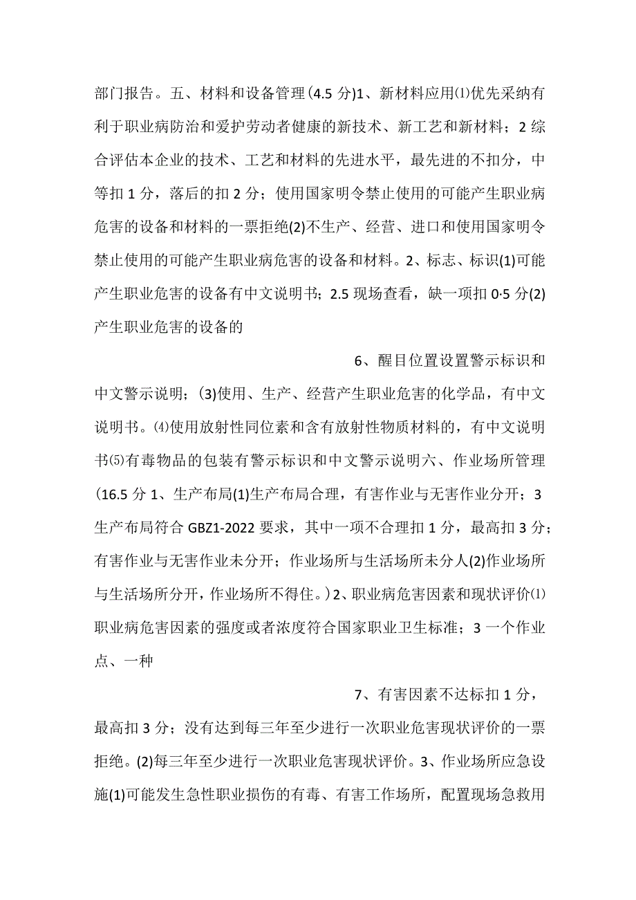 -省职业健康标准化自评、评审表-.docx_第3页