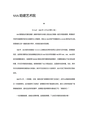 15x助建艺术院公开课教案教学设计课件资料.docx