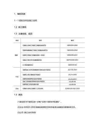 (消防水池施工方案).docx