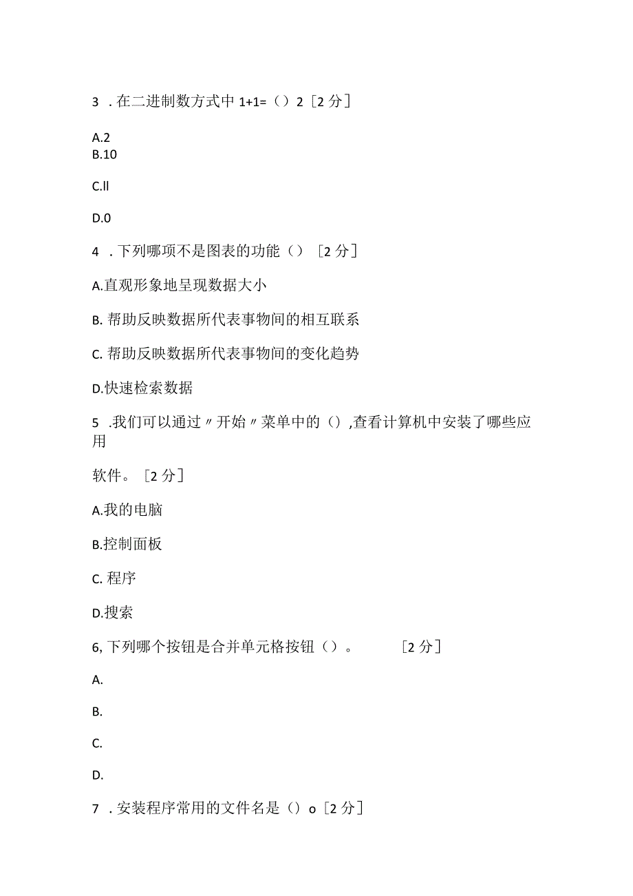 2022—2022学年度第二学期七年级信息技术试卷.docx_第2页