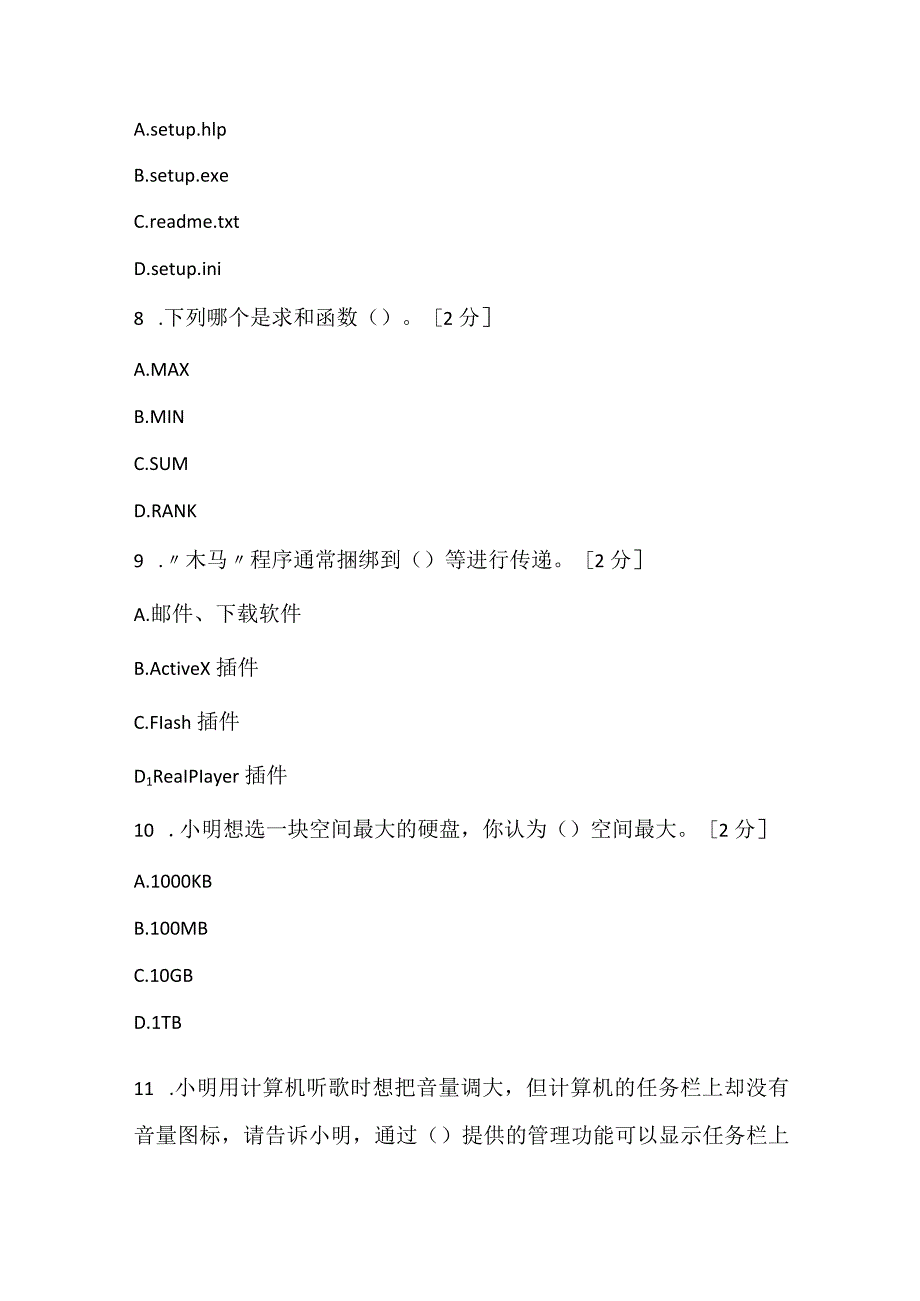 2022—2022学年度第二学期七年级信息技术试卷.docx_第3页