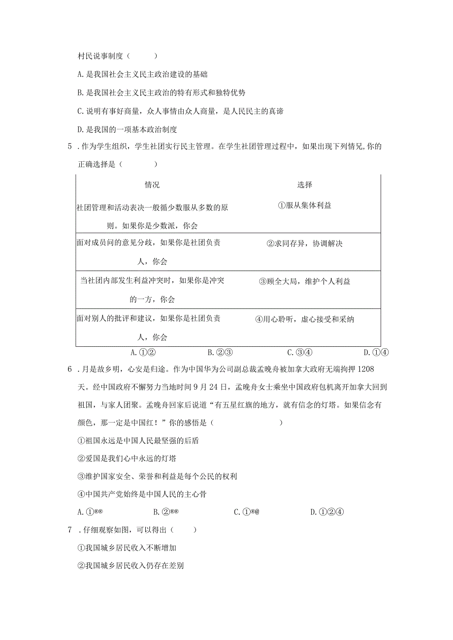 2022-2023小学六年级上册期中道德与法治模拟试卷01.docx_第2页