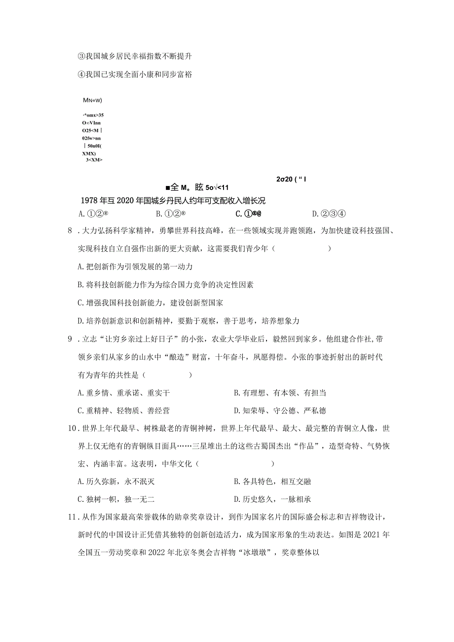 2022-2023小学六年级上册期中道德与法治模拟试卷01.docx_第3页