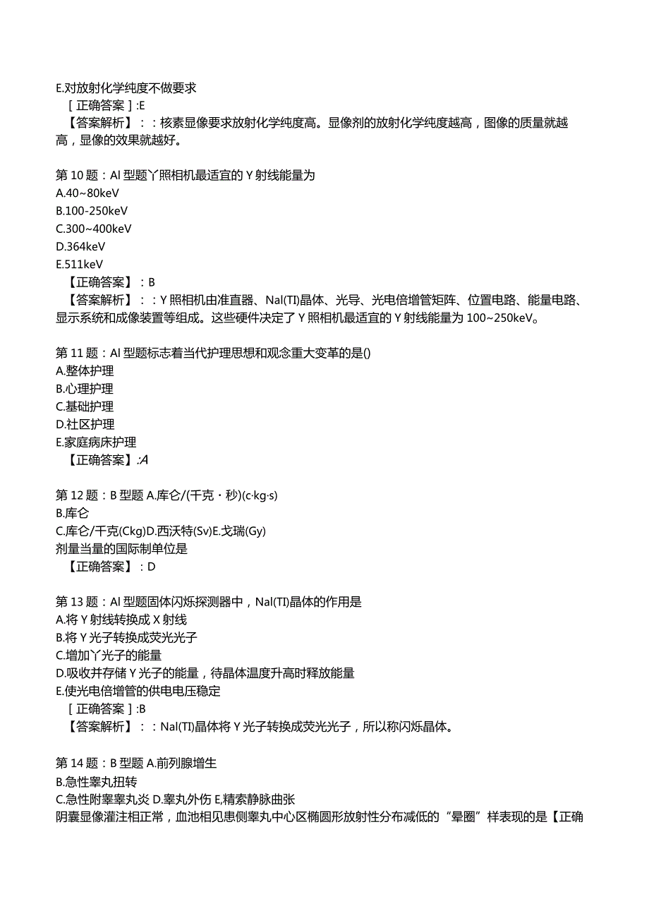 2023主治医师《核医学》知识试题3附答案解析.docx_第3页