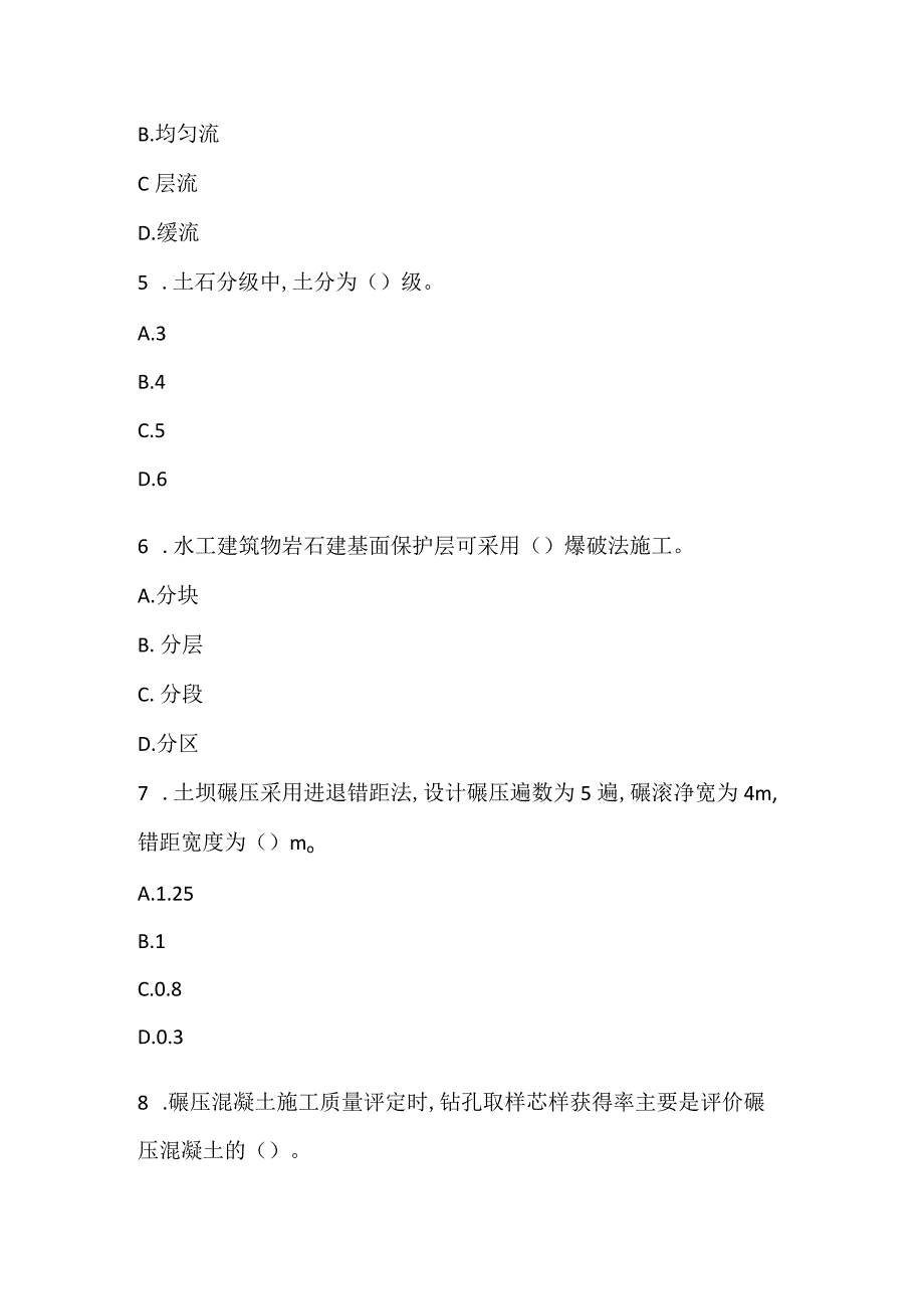 2022一建《水利水电工程》真题网版.docx_第2页