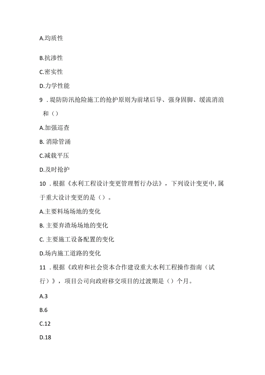 2022一建《水利水电工程》真题网版.docx_第3页