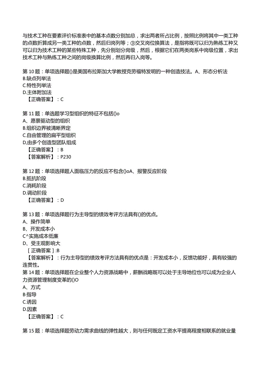 2023年人力资源师一级考前冲刺试题5.docx_第3页