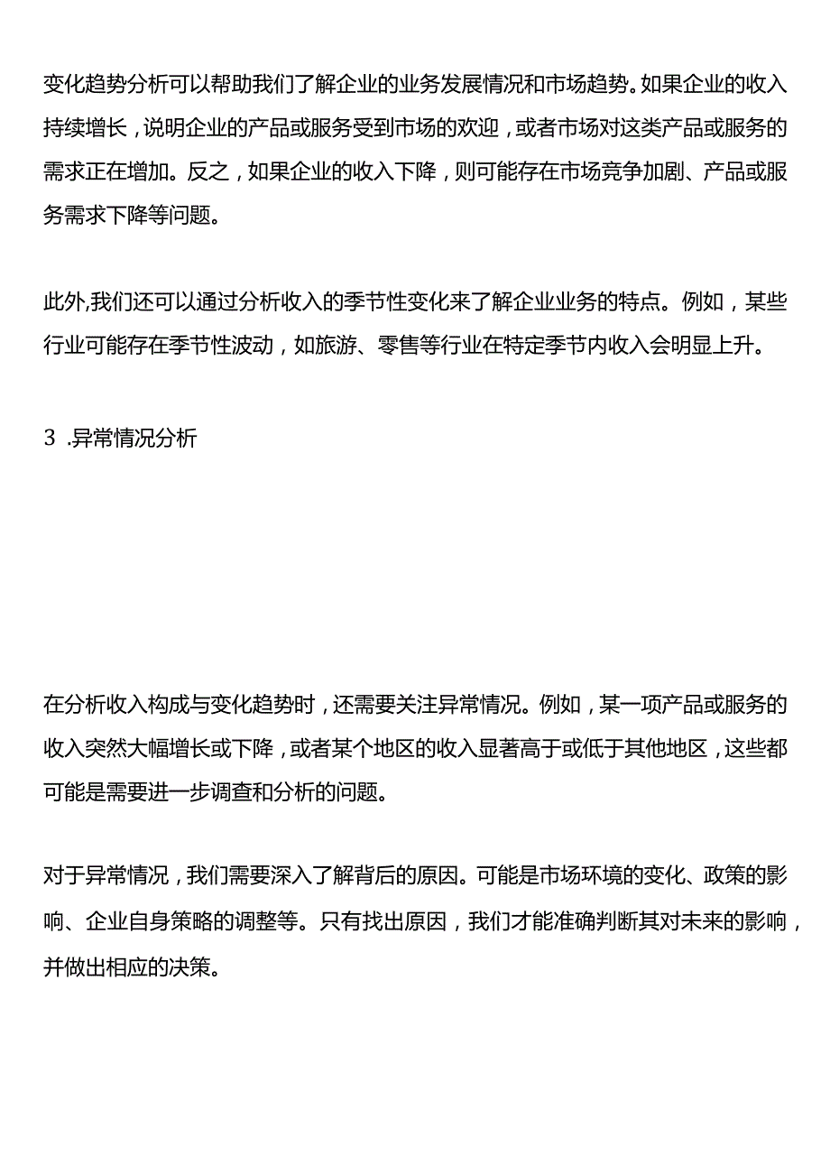 收入成本构成财务分析模板.docx_第2页