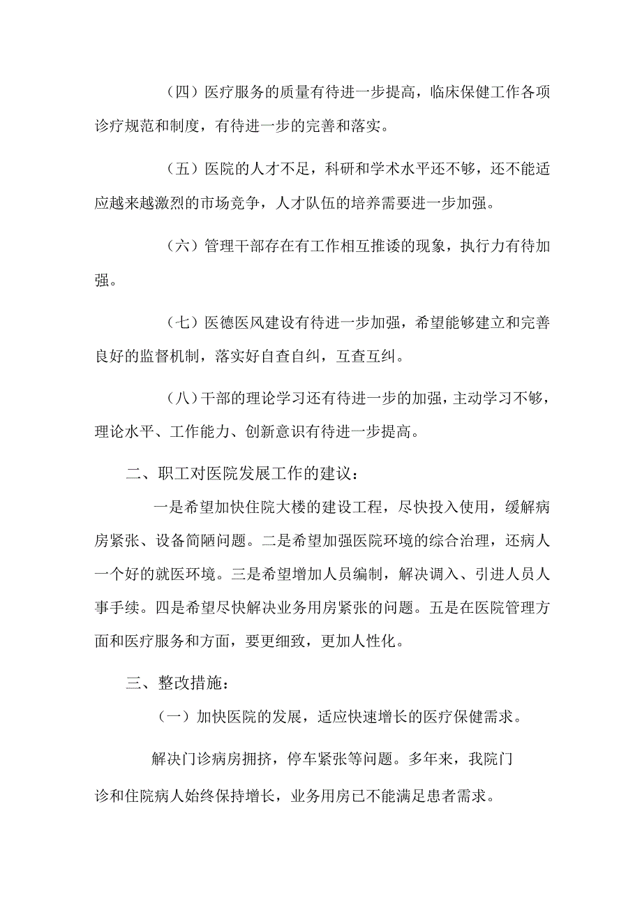 2023医院一问责八清理自查报告.docx_第2页