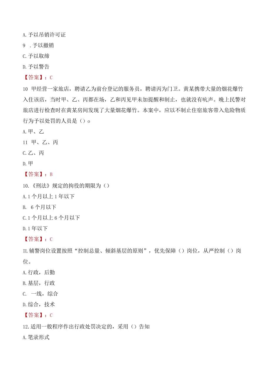 2023年吉安万安县辅警真题.docx_第3页