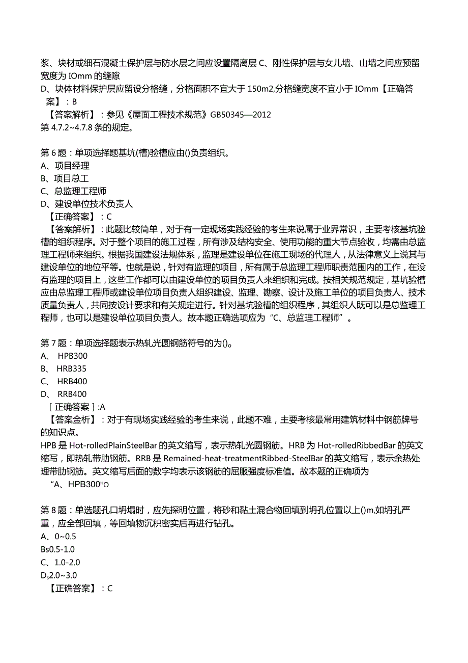 2023一建建筑管理与实务全真模拟试题5.docx_第2页