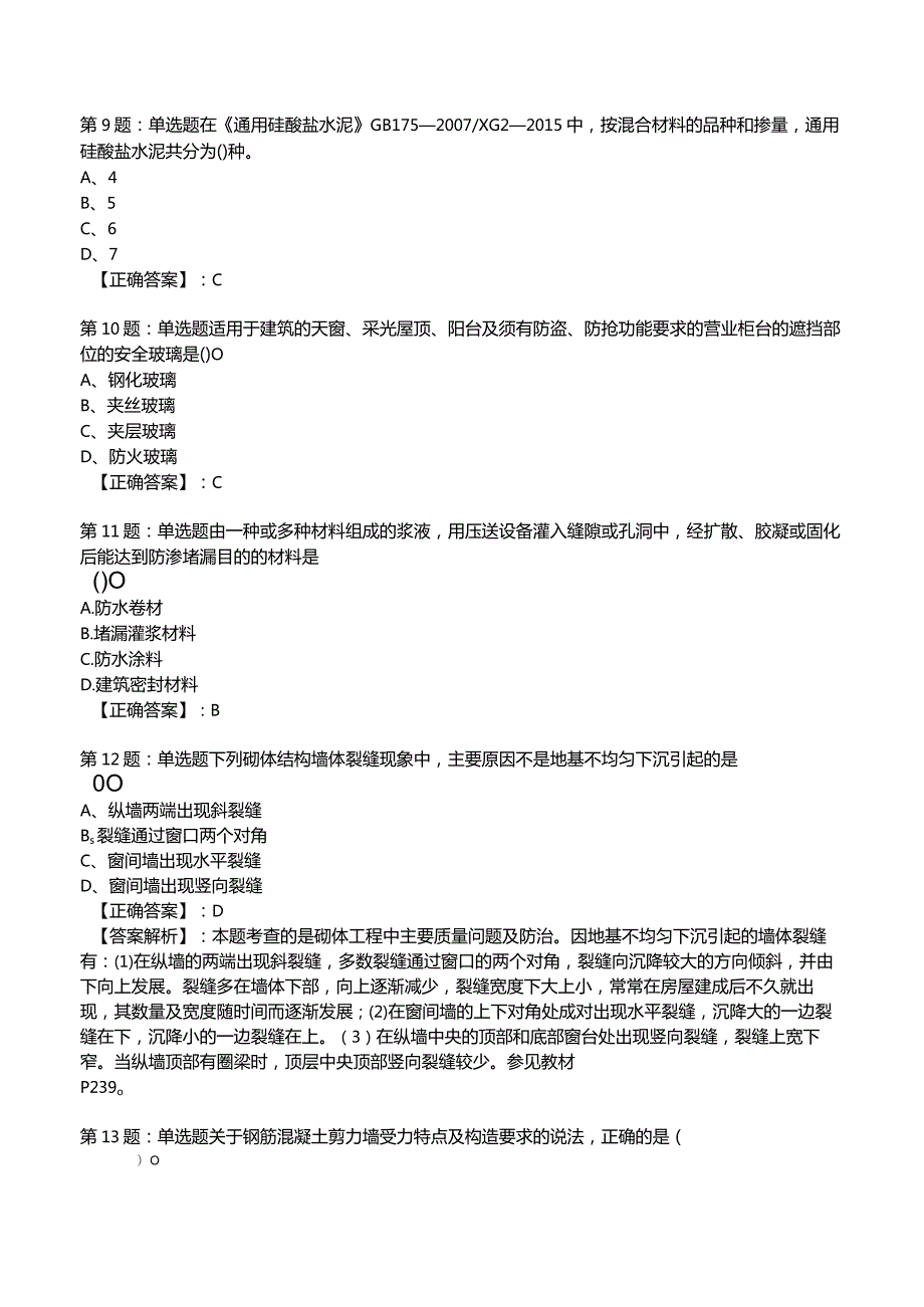 2023一建建筑管理与实务全真模拟试题5.docx_第3页